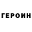 ГЕРОИН VHQ Adam IL